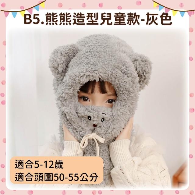 【OhBabyLying】親子 可愛小熊口罩帽 三尺寸(帽子/一體/護耳/秋冬保暖/兒童帽子口罩脖圍三合一/兒童套頭帽)