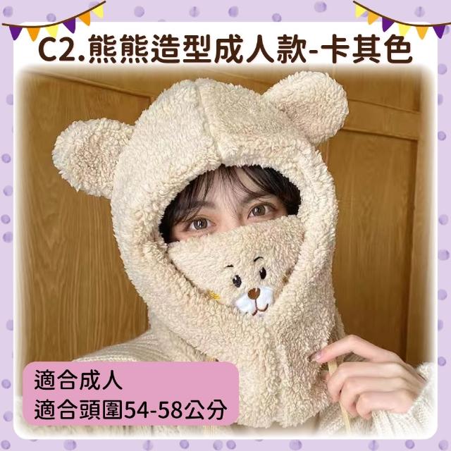 【OhBabyLying】親子 可愛小熊口罩帽 三尺寸(帽子/一體/護耳/秋冬保暖/兒童帽子口罩脖圍三合一/兒童套頭帽)