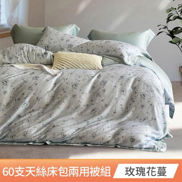 【京都手祚】頂級60支純天絲床包兩用被四件組(雙人/加大 均一價/全新花款/冬暖夏涼)