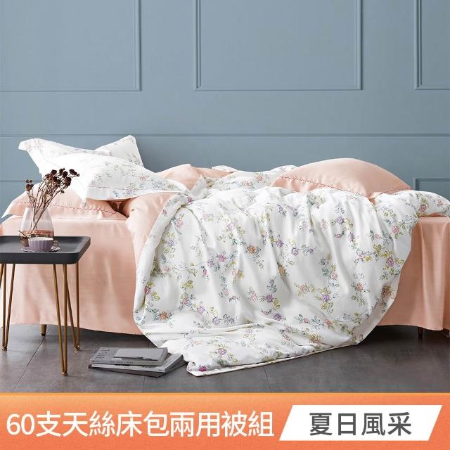 【京都手祚】頂級60支純天絲床包兩用被四件組(雙人/加大 均一價/全新花款/冬暖夏涼)