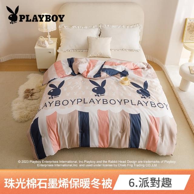 【PLAYBOY】石墨烯遠紅外線能量雙人保暖冬被(多款任選/冬被/石墨烯被/可水洗被)