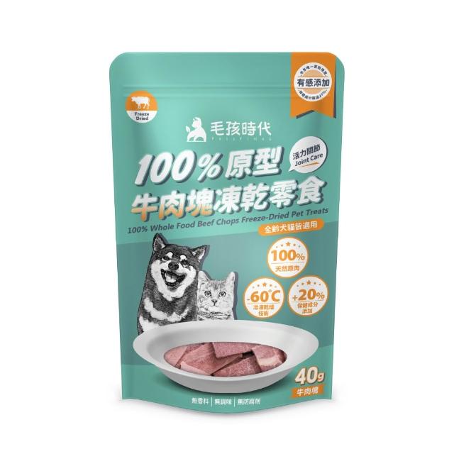 【毛孩時代】100%原型凍乾塊零食 任選3包(牛肉塊40g/鮮蝦塊30g/鮭魚塊40g/雞肉塊40g)
