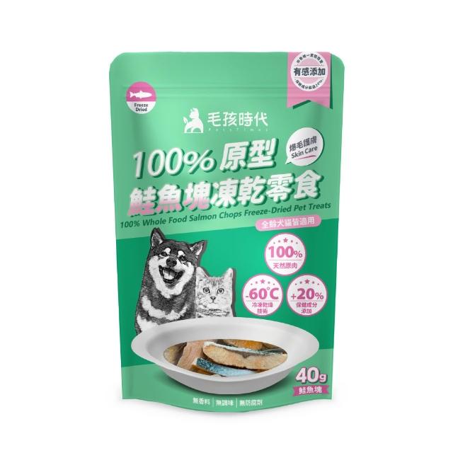 【毛孩時代】100%原型凍乾塊零食 任選3包(牛肉塊40g/鮮蝦塊30g/鮭魚塊40g/雞肉塊40g)