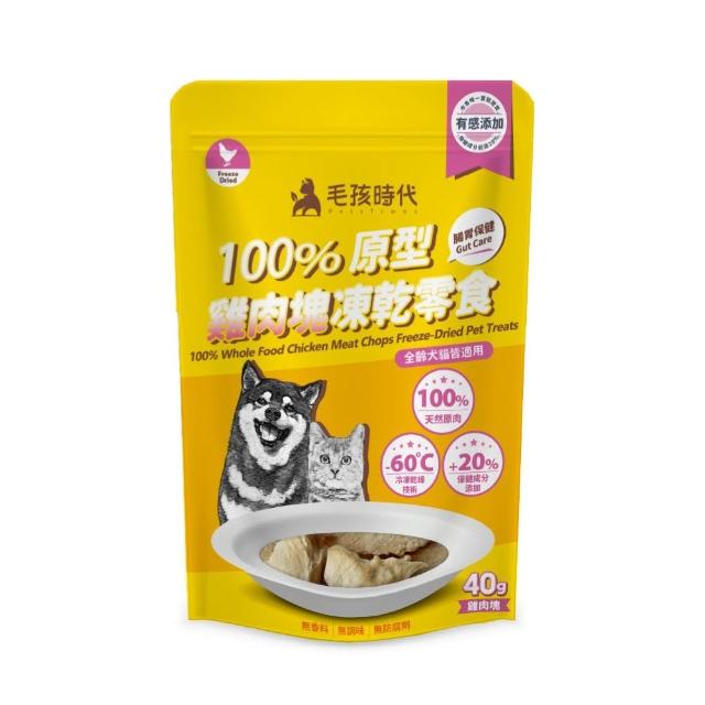 【毛孩時代】100%原型凍乾塊零食 任選3包(牛肉塊40g/鮮蝦塊30g/鮭魚塊40g/雞肉塊40g)
