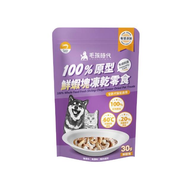 【毛孩時代】100%原型凍乾塊零食 任選3包(牛肉塊40g/鮮蝦塊30g/鮭魚塊40g/雞肉塊40g)