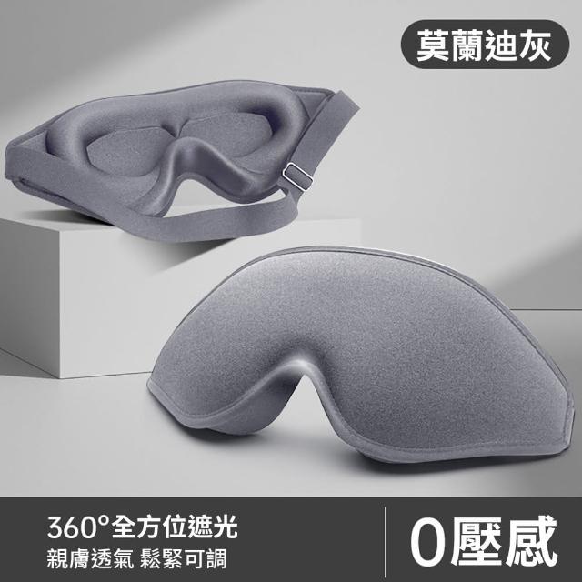 【挪威森林】3D立體遮光眼罩附耳塞(舒眠眼罩 睡眠眼罩 旅行眼罩)