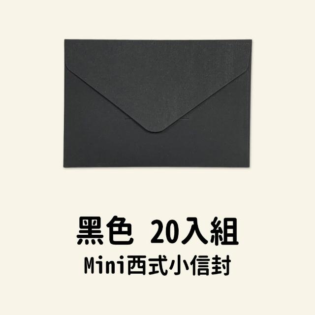 西式小信封 20入(10.5cmX6.7cm 信封 卡片信封套)
