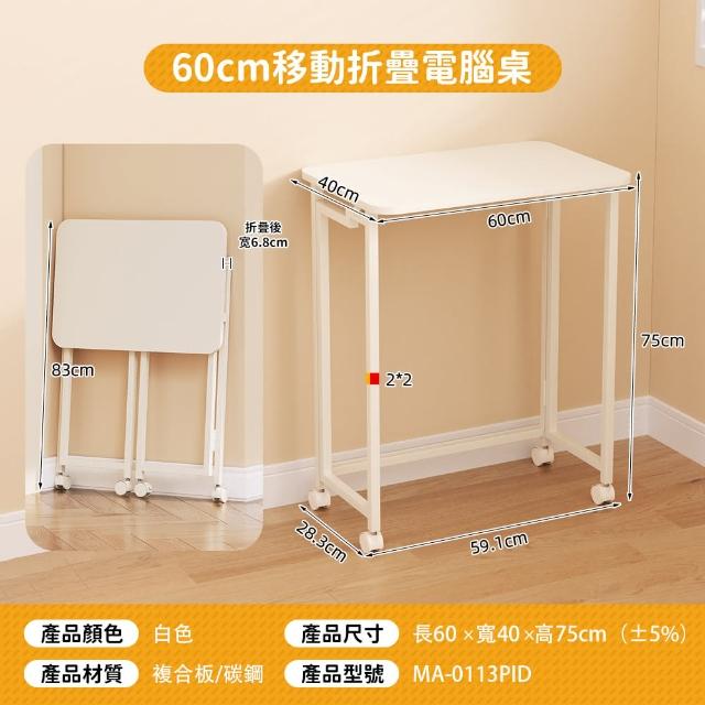 【慢慢家居】3秒摺-SGS低甲醛可移動摺疊桌60x40x75cm(邊桌/書桌/電腦桌)