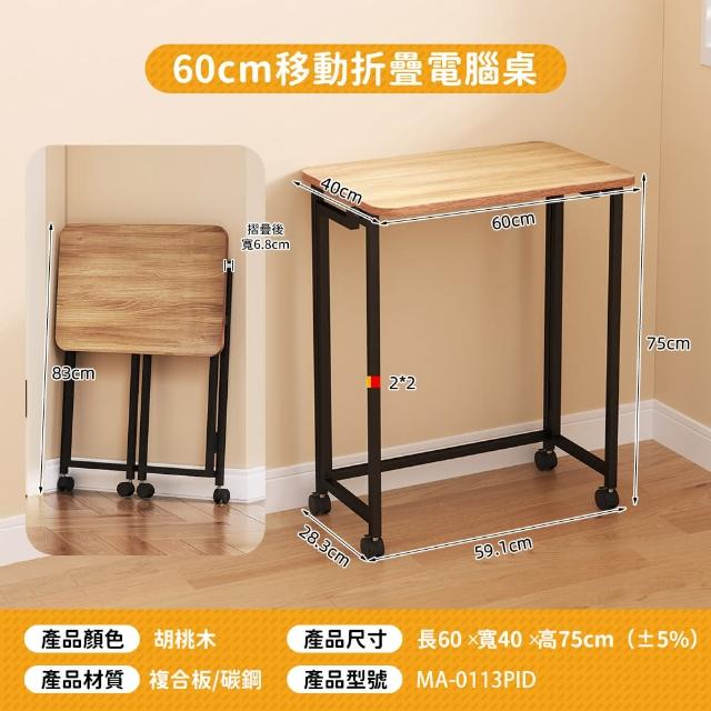 【慢慢家居】3秒摺-SGS低甲醛可移動摺疊桌60x40x75cm(邊桌/書桌/電腦桌)