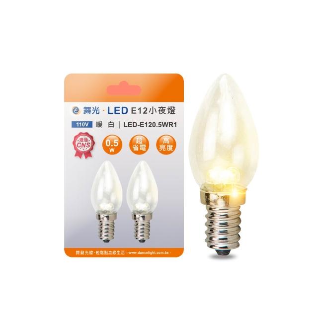 【DanceLight 舞光】LED神明小夜燈 蠟燭尖清 0.5W E12 燈泡2入組 *8 -共16顆(紅光/黃光)
