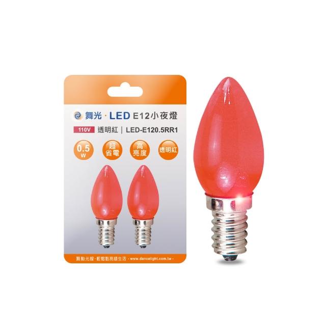 【DanceLight 舞光】LED神明小夜燈 蠟燭尖清 0.5W E12 燈泡2入組 *8 -共16顆(紅光/黃光)