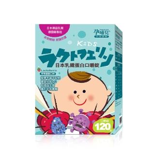 【mamacare 孕哺兒】小兒專用日本乳鐵蛋白★嚼錠1盒(120粒/盒|高單位乳鐵配方)
