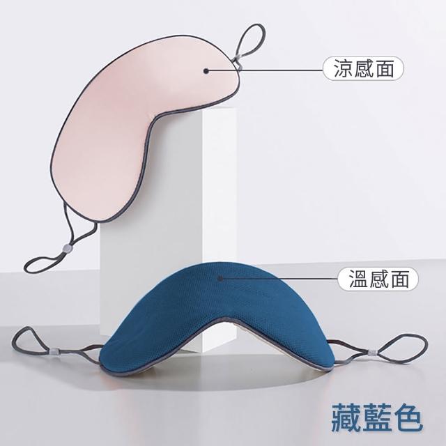 【挪威森林】買一送一共2入 溫感涼感雙面兩用遮光眼罩(舒眠眼罩 睡眠眼罩 旅行眼罩)