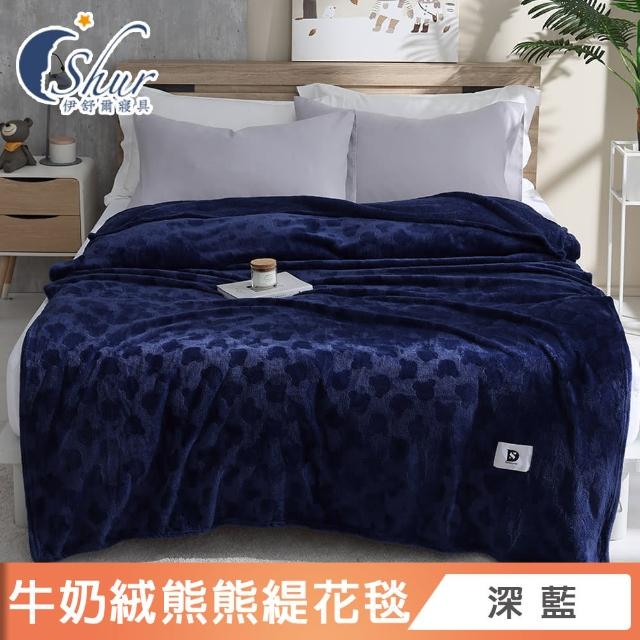 【ISHUR 伊舒爾】牛奶絨熊熊緹花被毯禮盒1入(150x200cm/毛毯/毯子/四季毯/送禮首選/尾牙/春酒/禮品)