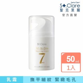 【St.Clare 聖克萊爾】Y18角鯊全效修護霜50ml(日霜晚霜/角鯊烷/All in one)