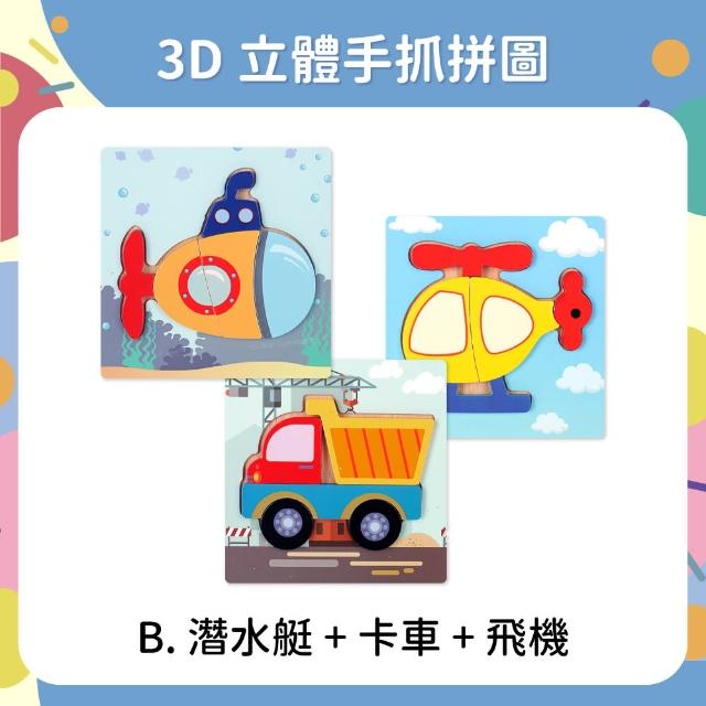 【OhBabyLaugh】寶寶立體手抓拼圖3件禮盒組(3D立體手抓拼圖/木製拼圖/寶寶拼圖)