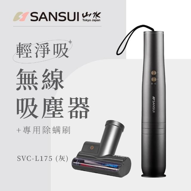 【SANSUI 山水】輕淨吸迷你無線吸塵器+塵蹣刷組(SVC-DD1/SVC-L175/SVC-PP3+003)五色可選
