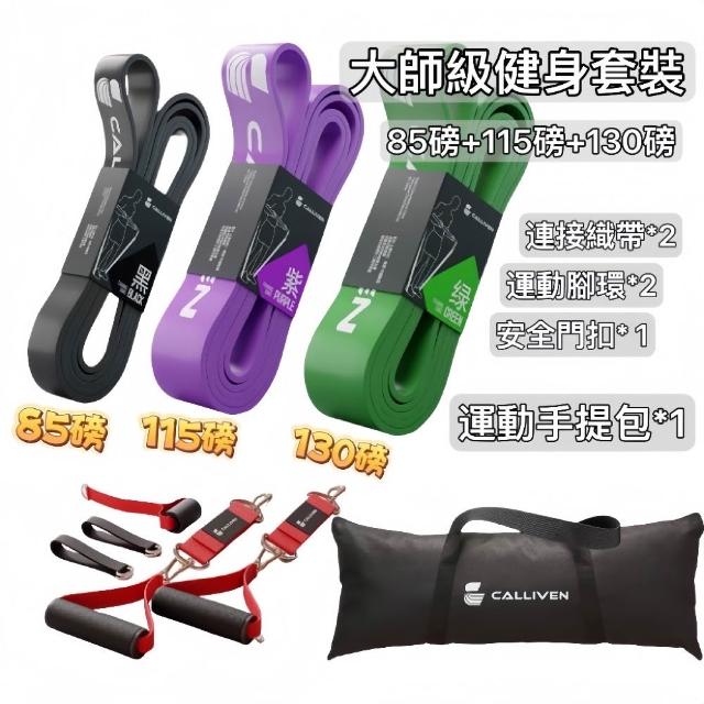 【keep power】拉力帶 彈力帶 阻力帶 健身專用 拉伸瑜珈(半年保固)