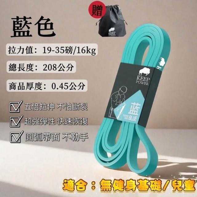【keep power】拉力帶 彈力帶 阻力帶 健身專用 拉伸瑜珈(半年保固)