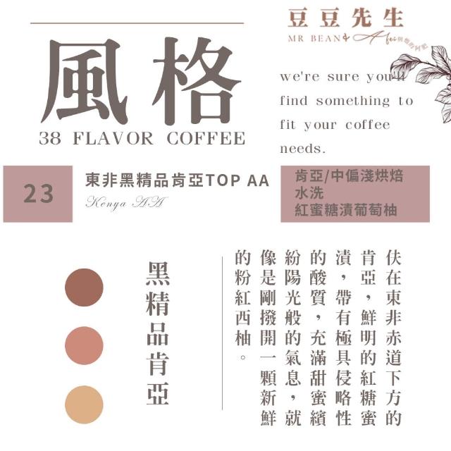 【豆豆先生與他的阿肥】尋豆師8種咖啡豆任選(450G｜肯亞/哥倫比亞/薇薇特南果/曼特寧)