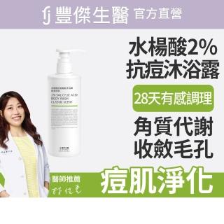 【FJ豐傑生醫】水楊酸抗痘機能沐浴露-500ml/瓶(胸背部痘痘沐浴乳ｘ收斂毛孔ｘ幫助角質代謝抗菌)