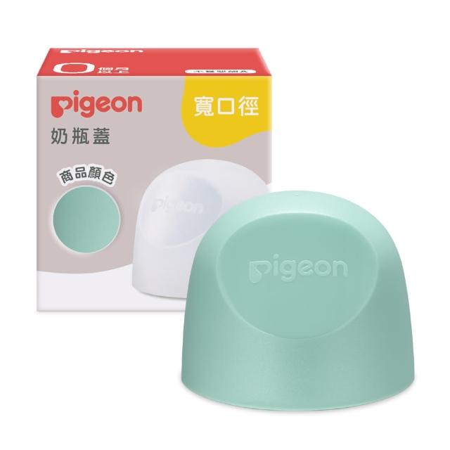 【Pigeon 貝親】第三代寬口奶瓶蓋(23色)