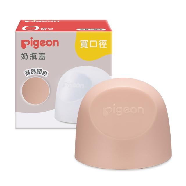 【Pigeon 貝親】第三代寬口奶瓶蓋(23色)