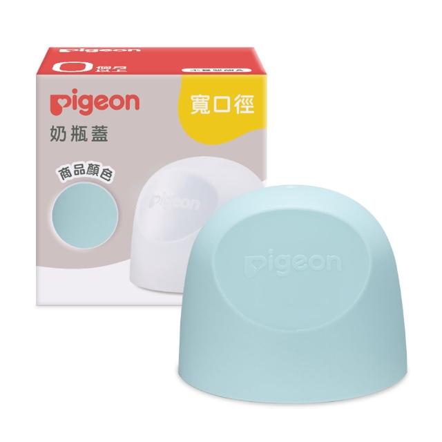 【Pigeon 貝親】第三代寬口奶瓶蓋(23色)