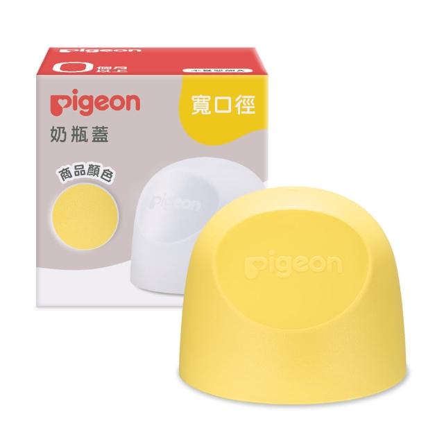 【Pigeon 貝親】第三代寬口奶瓶蓋(23色)