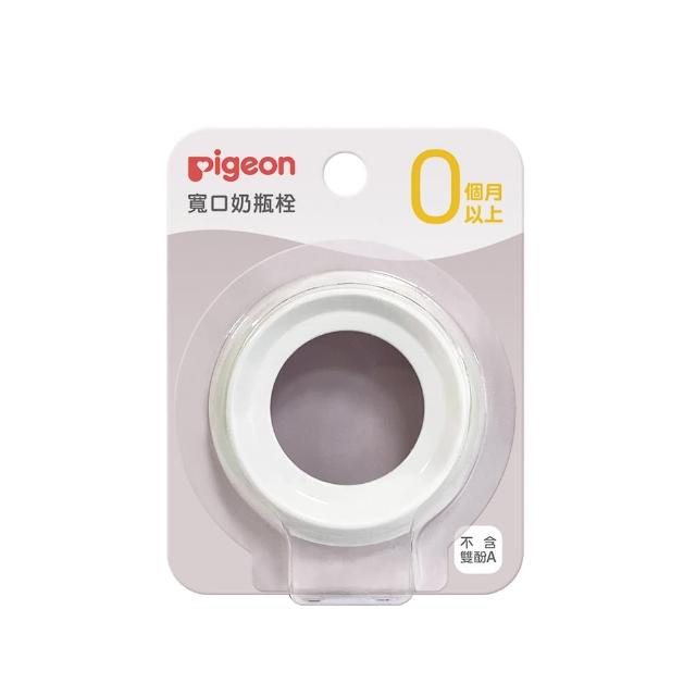 【Pigeon 貝親】第三代寬口奶瓶栓(50色)