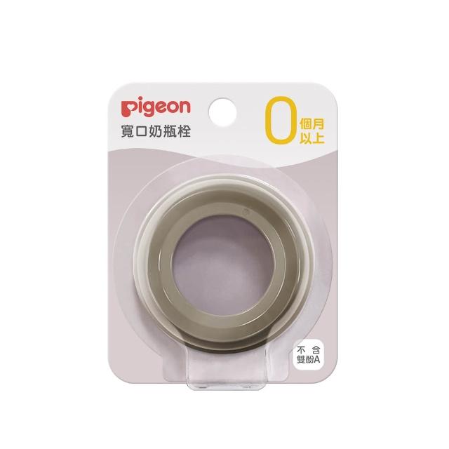 【Pigeon 貝親】第三代寬口奶瓶栓(50色)