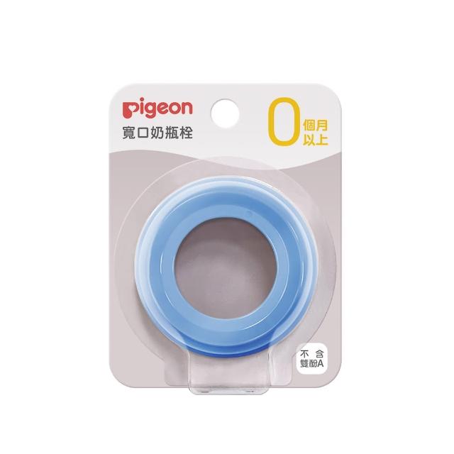 【Pigeon 貝親】第三代寬口奶瓶栓(50色)