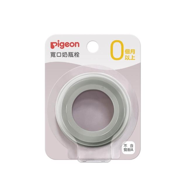 【Pigeon 貝親】第三代寬口奶瓶栓(50色)