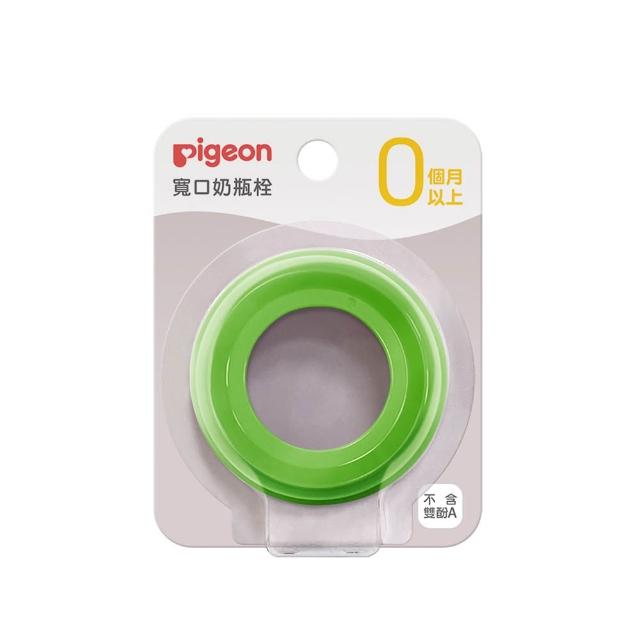 【Pigeon 貝親】第三代寬口奶瓶栓(50色)