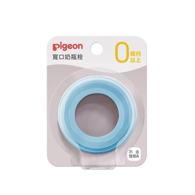 【Pigeon 貝親】第三代寬口奶瓶栓(50色)