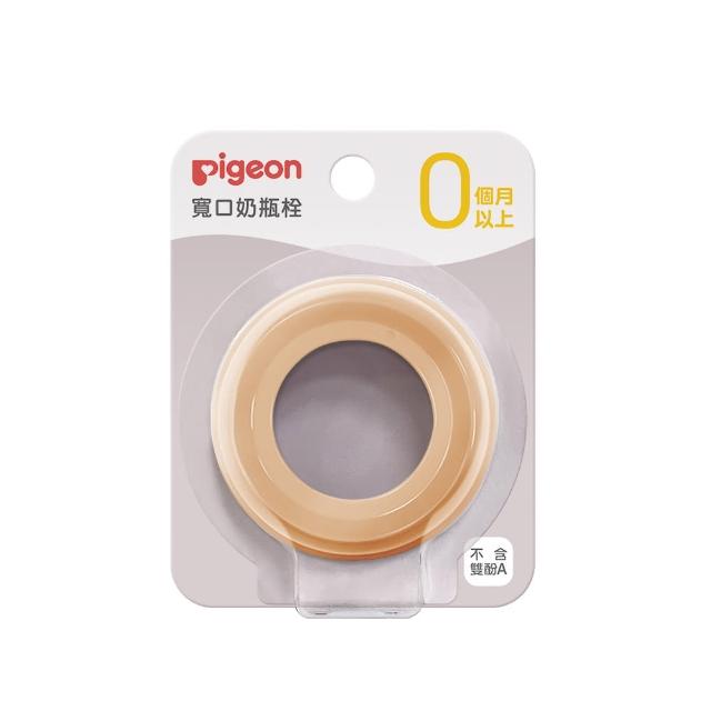 【Pigeon 貝親】第三代寬口奶瓶栓(50色)