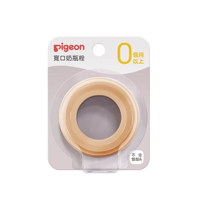 【Pigeon 貝親】第三代寬口奶瓶栓(50色)