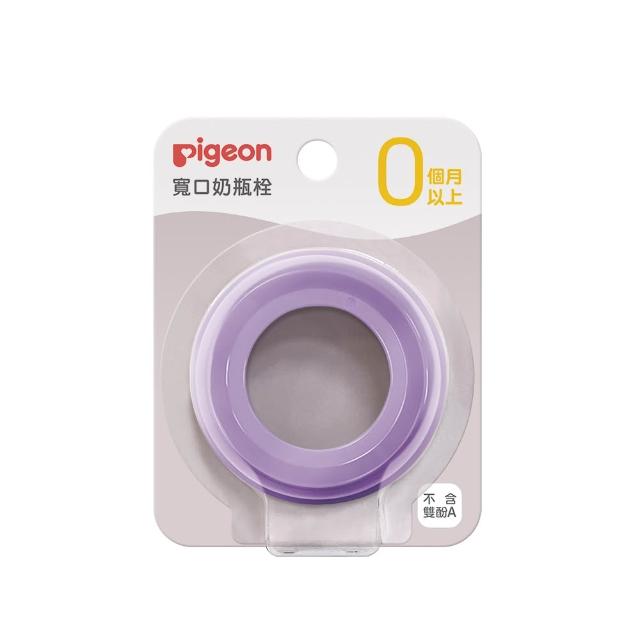 【Pigeon 貝親】第三代寬口奶瓶栓(50色)