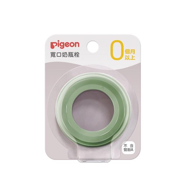 【Pigeon 貝親】第三代寬口奶瓶栓(50色)