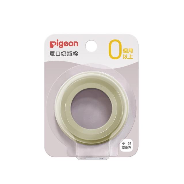 【Pigeon 貝親】第三代寬口奶瓶栓(50色)