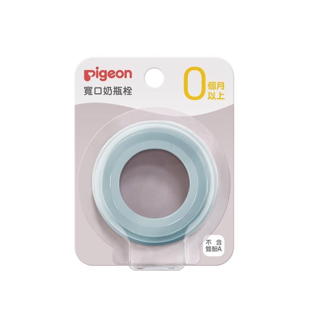 【Pigeon 貝親】第三代寬口奶瓶栓(50色)