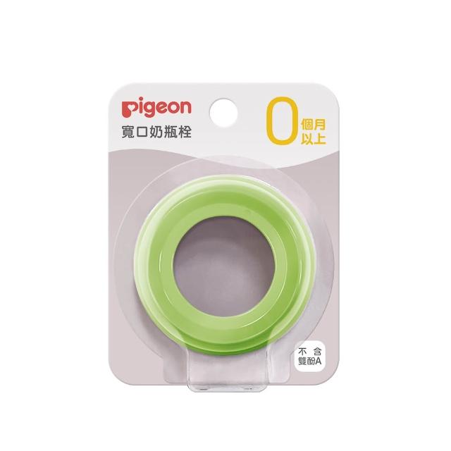 【Pigeon 貝親】第三代寬口奶瓶栓(50色)