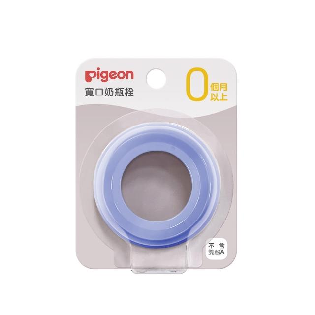 【Pigeon 貝親】第三代寬口奶瓶栓(50色)
