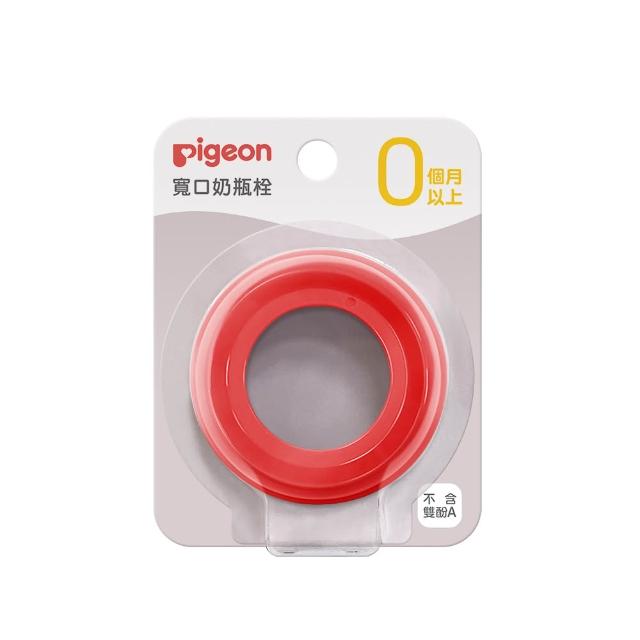 【Pigeon 貝親】第三代寬口奶瓶栓(50色)