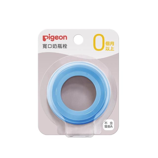 【Pigeon 貝親】第三代寬口奶瓶栓(50色)