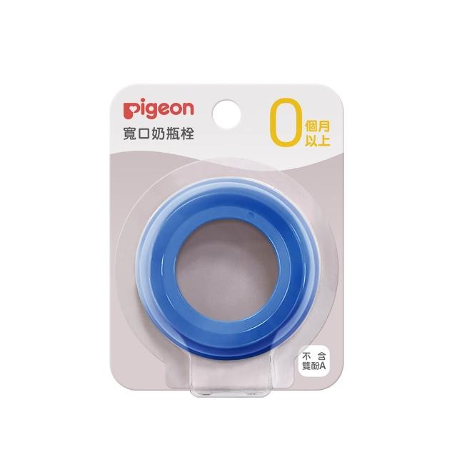 【Pigeon 貝親】第三代寬口奶瓶栓(50色)