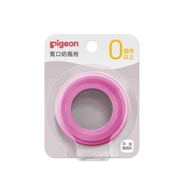 【Pigeon 貝親】第三代寬口奶瓶栓(50色)