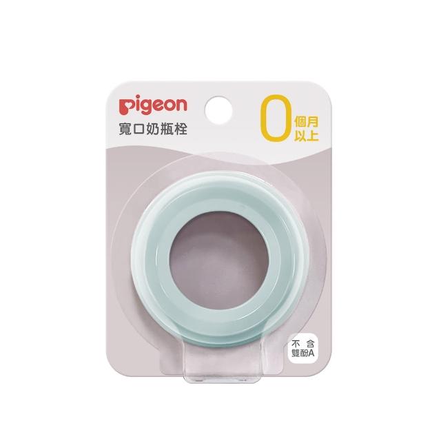 【Pigeon 貝親】第三代寬口奶瓶栓(50色)