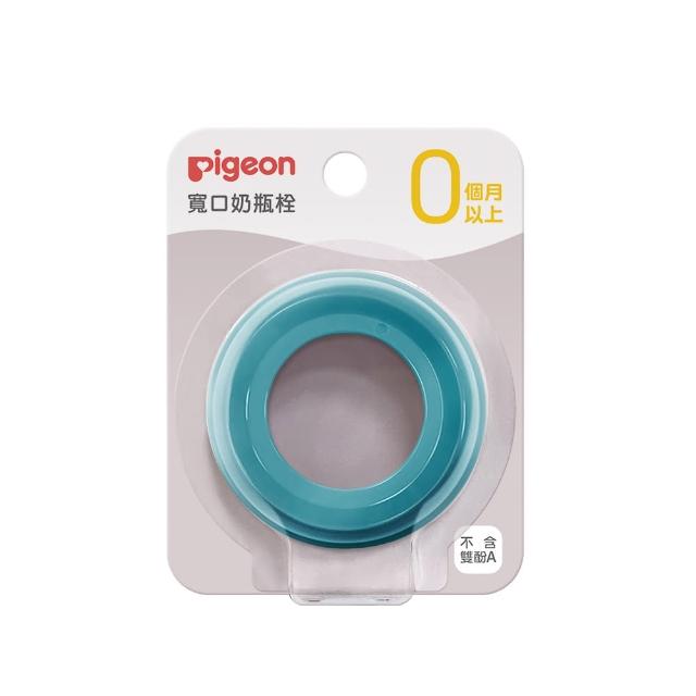 【Pigeon 貝親】第三代寬口奶瓶栓(50色)