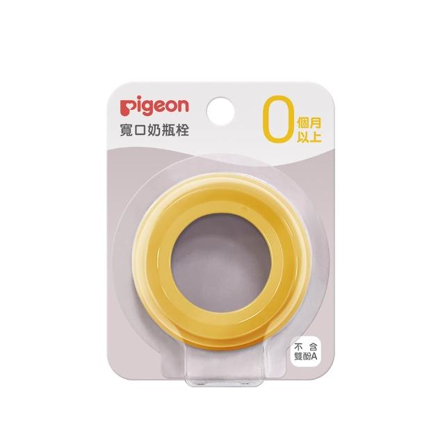 【Pigeon 貝親】第三代寬口奶瓶栓(50色)